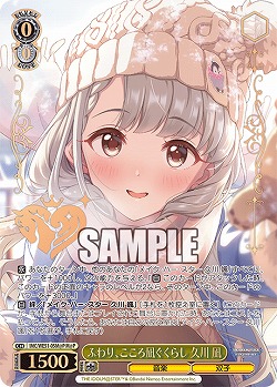 ふわり、こころ凪ぐくらし 久川 凪(M@P) 【IMC/WE51/05M@P】